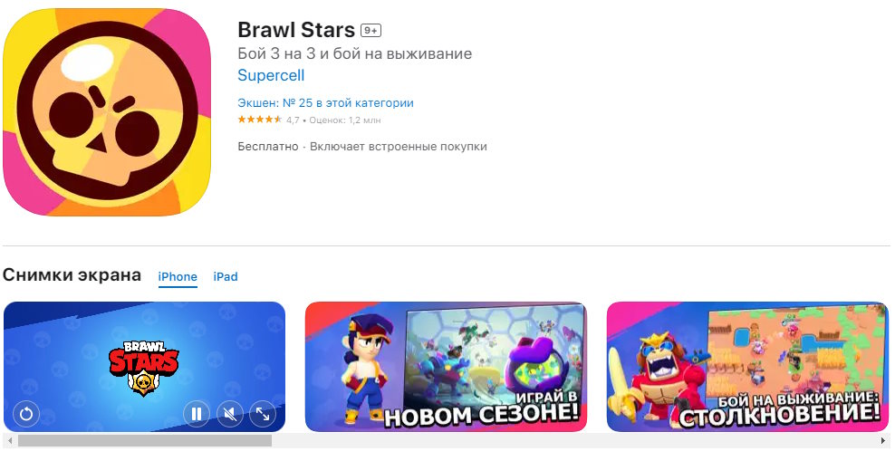 Brawl Stars на iPhone