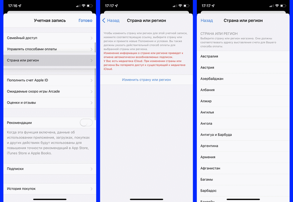 смена региона ios